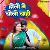 About Holi Mein Choli Chahin Song